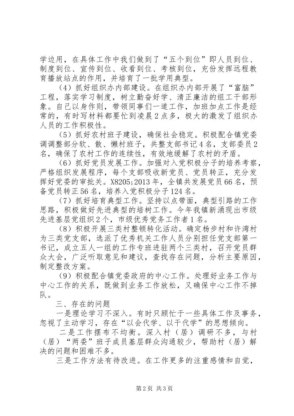 乡镇党委个人工作述职报告_第2页