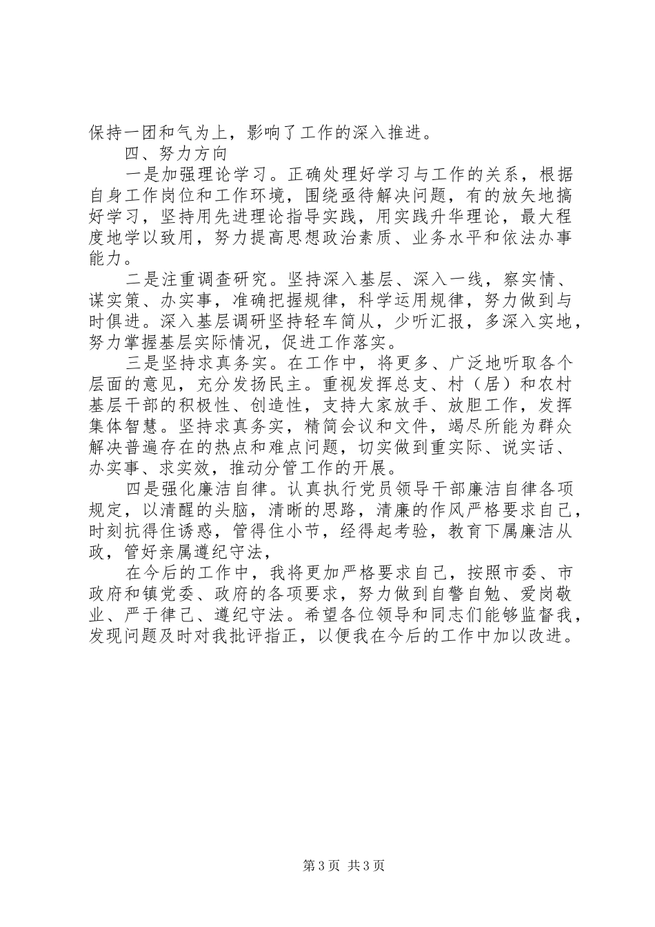 乡镇党委个人工作述职报告_第3页