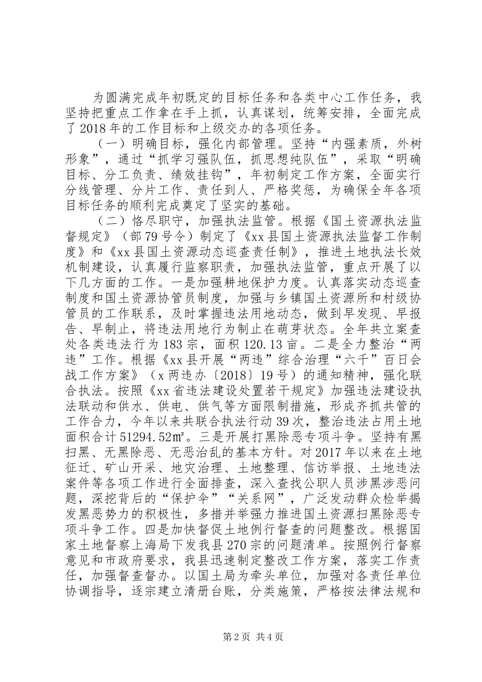 国土资源执法监督述职述廉报告_第2页