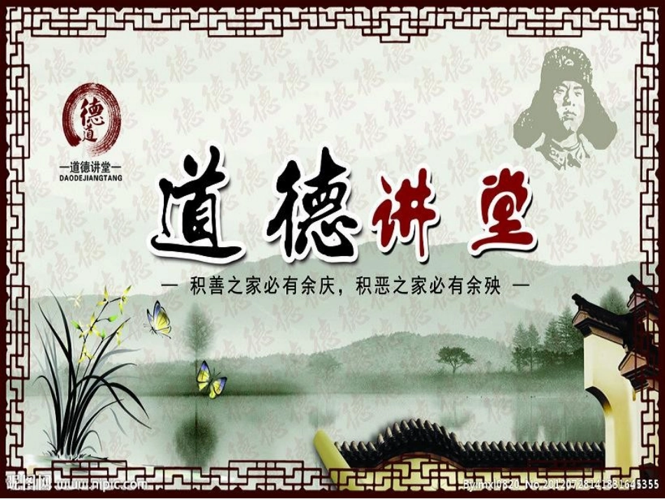 学习雷锋道德讲堂课件_第1页