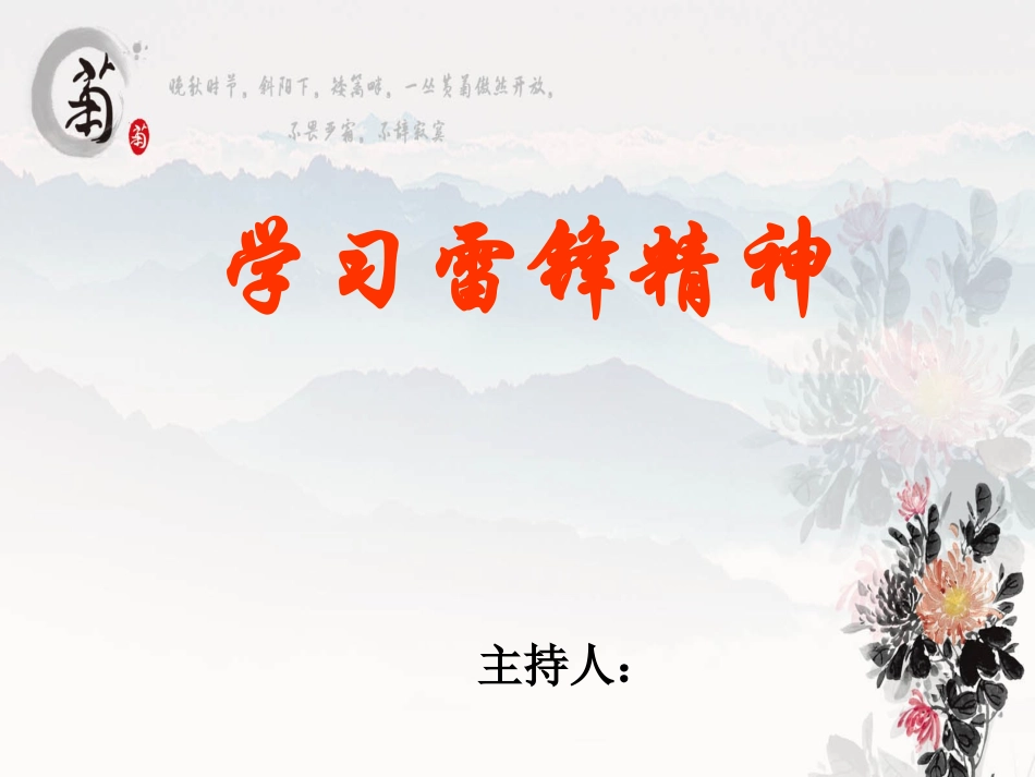 学习雷锋道德讲堂课件_第2页