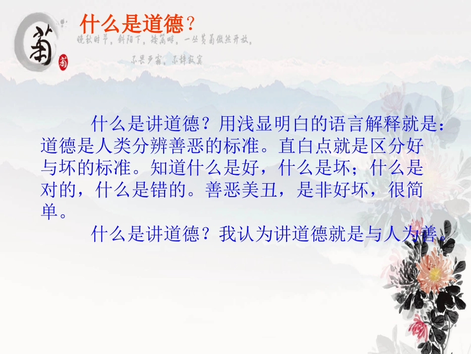 学习雷锋道德讲堂课件_第3页