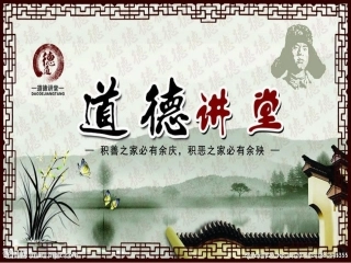 学习雷锋道德讲堂课件