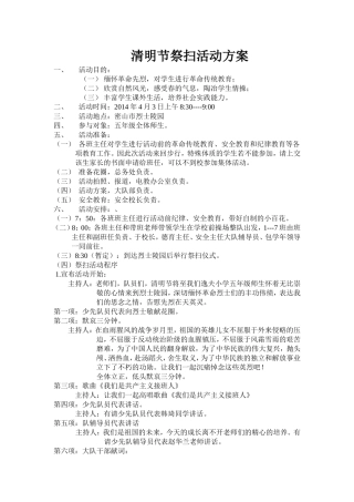清明节祭扫活动方案