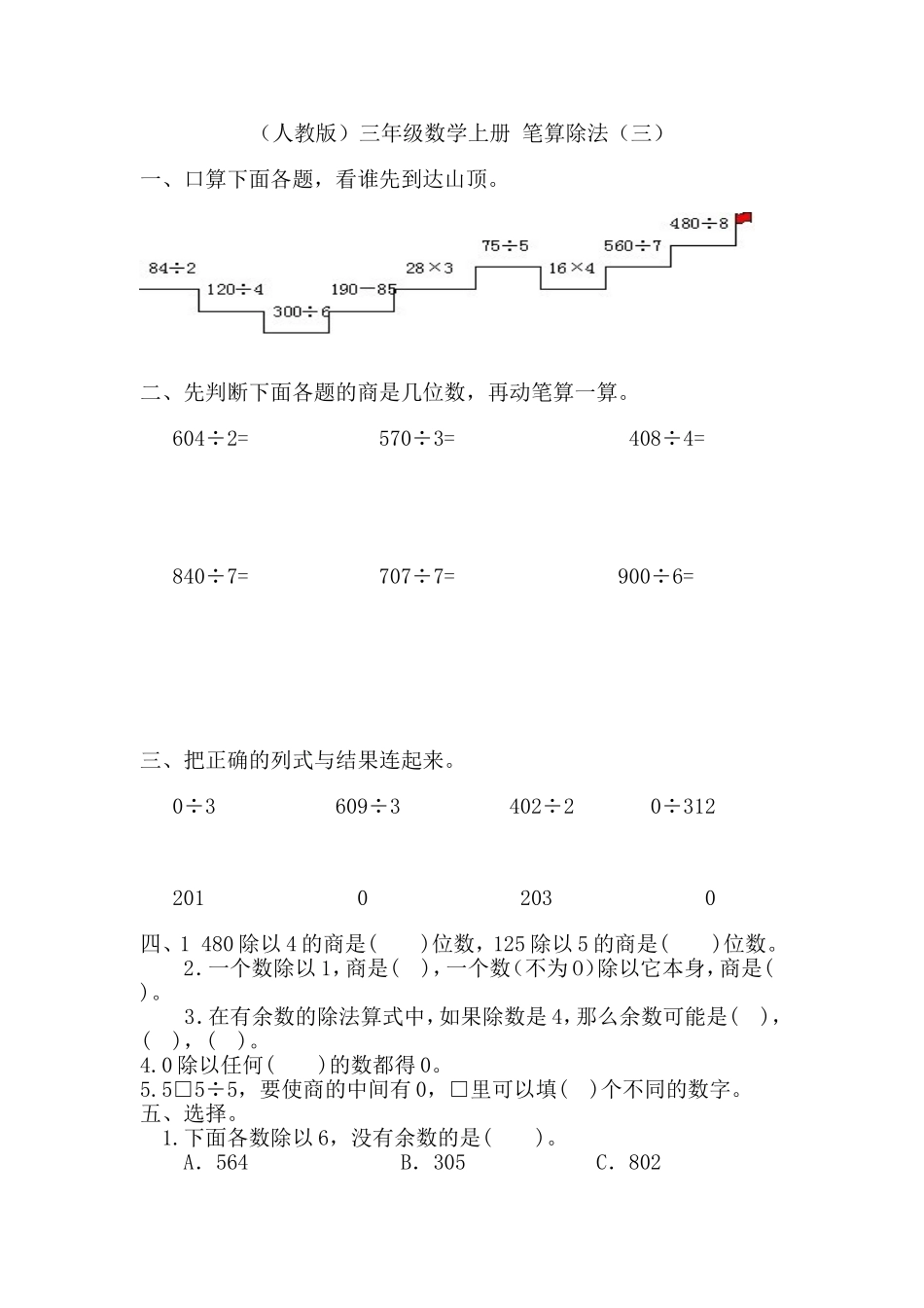 笔算除法（三）_第1页