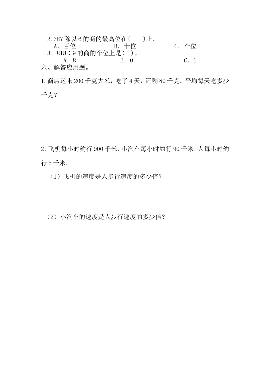 笔算除法（三）_第2页