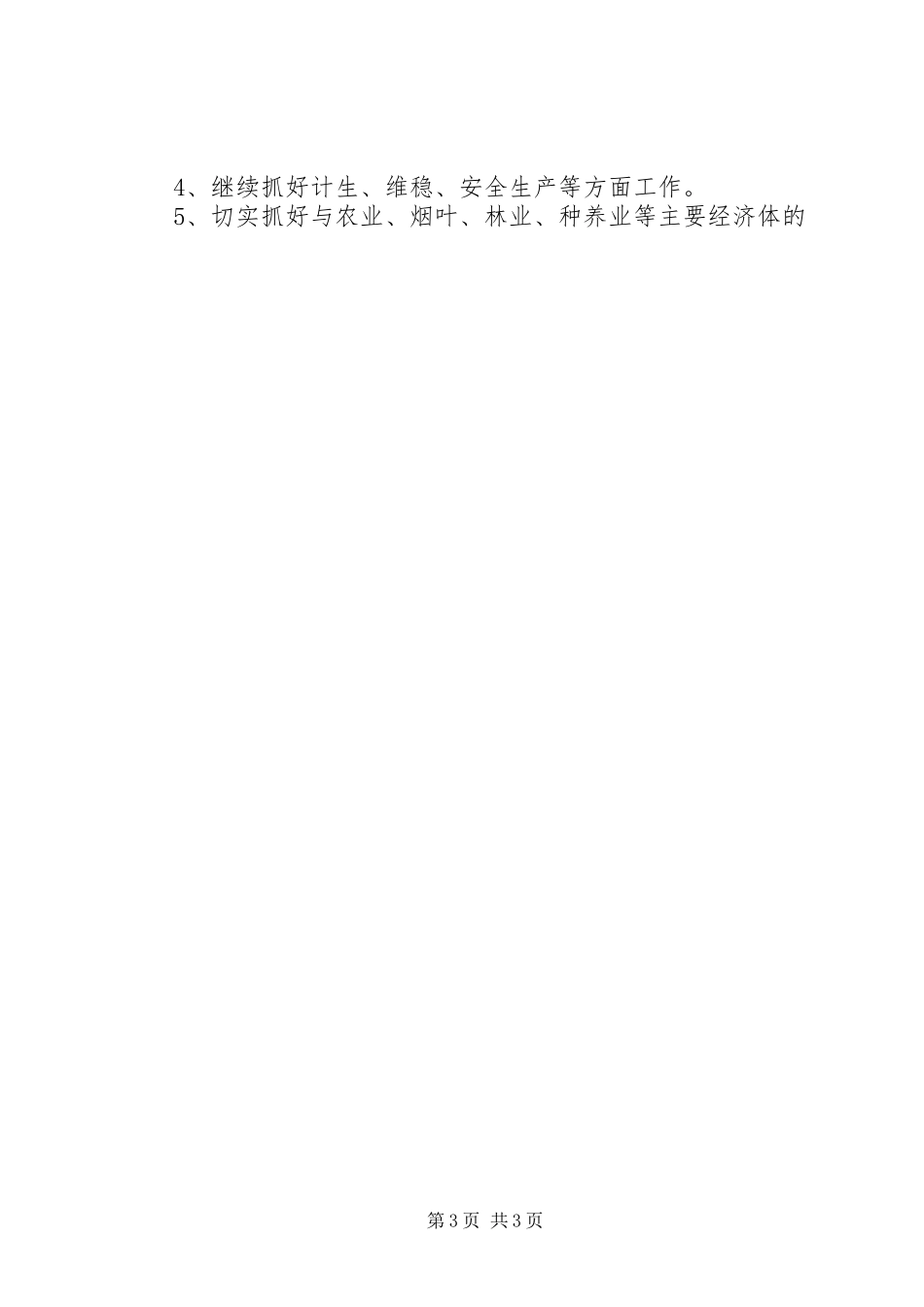 XX年党支部书记述职报_第3页