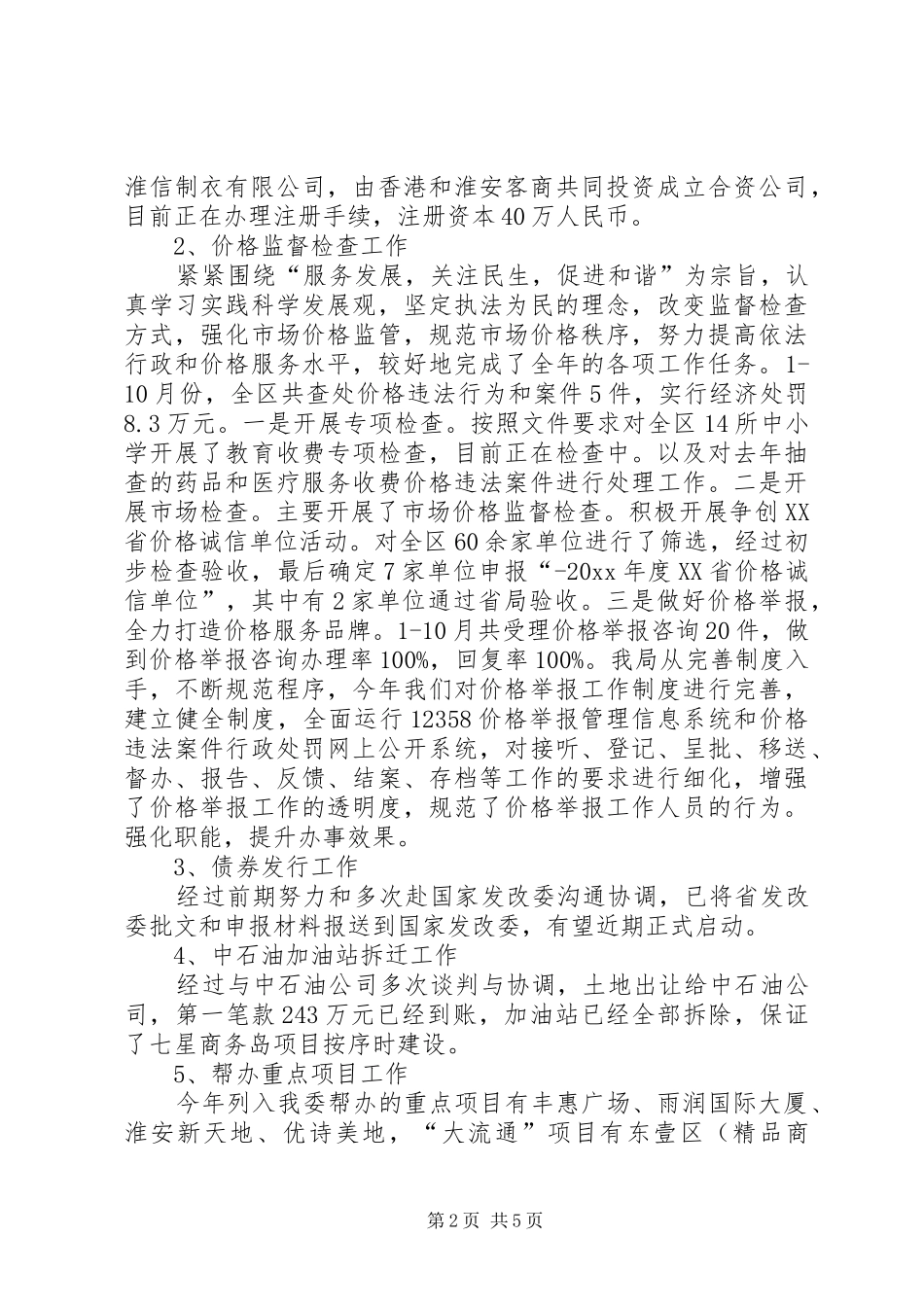 区发改委主任年度述职述廉报告_第2页