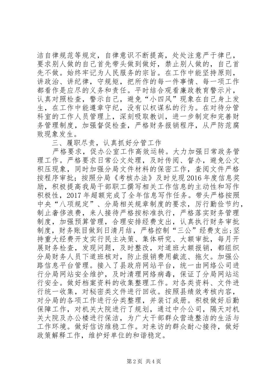 公路分局副局长述职报告_第2页