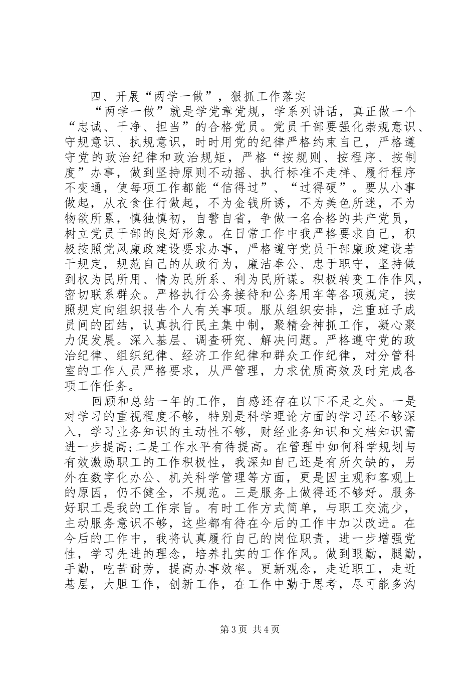 公路分局副局长述职报告_第3页