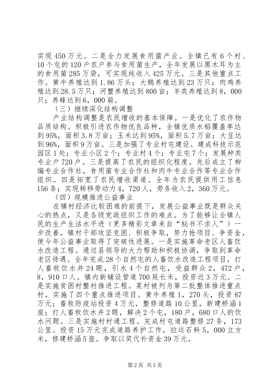 乡镇党委书记述职报告 (30)_第2页