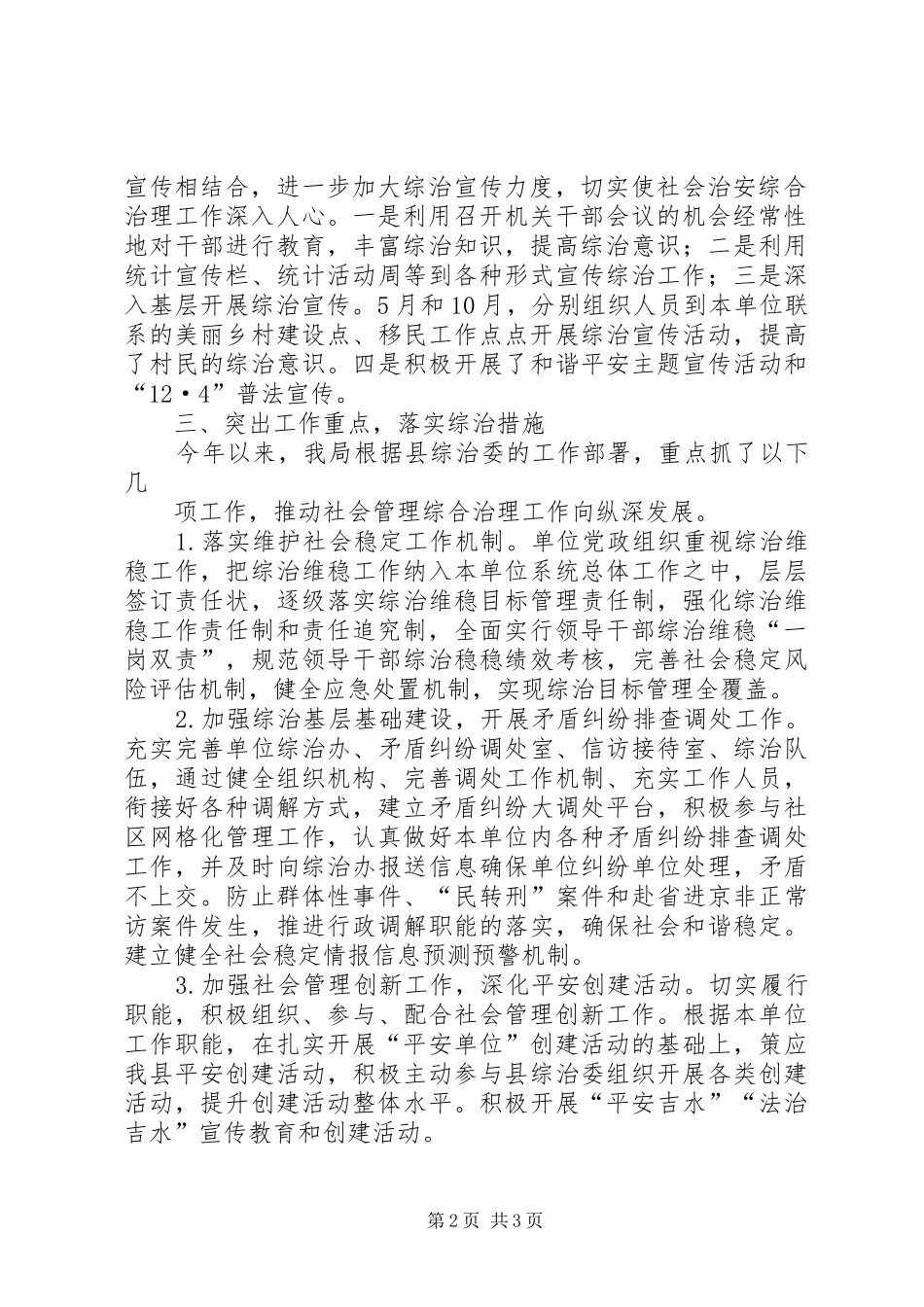 XX年度履行综治责任个人述职报告_第2页