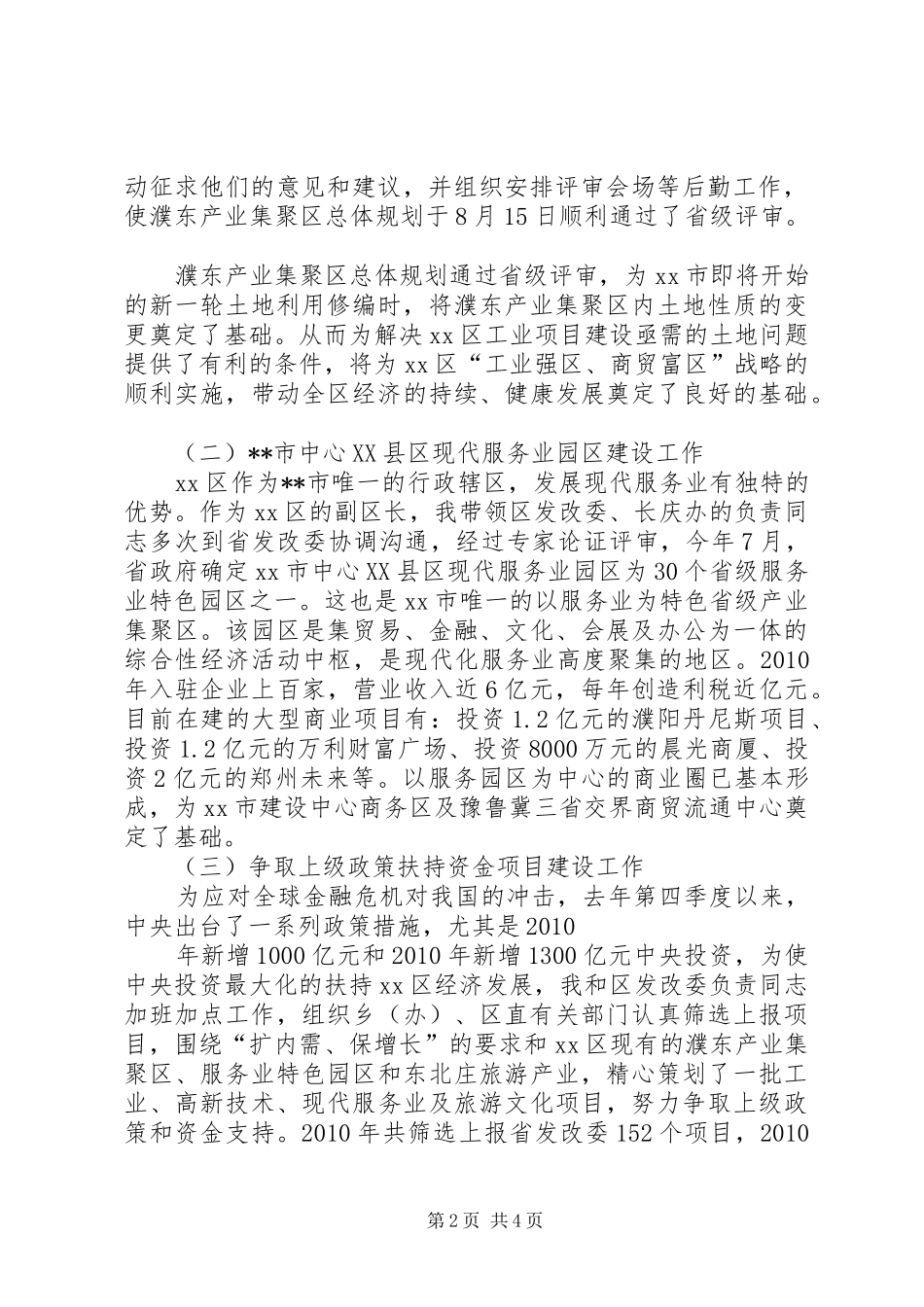 挂职区政府副区长述职报告_第2页