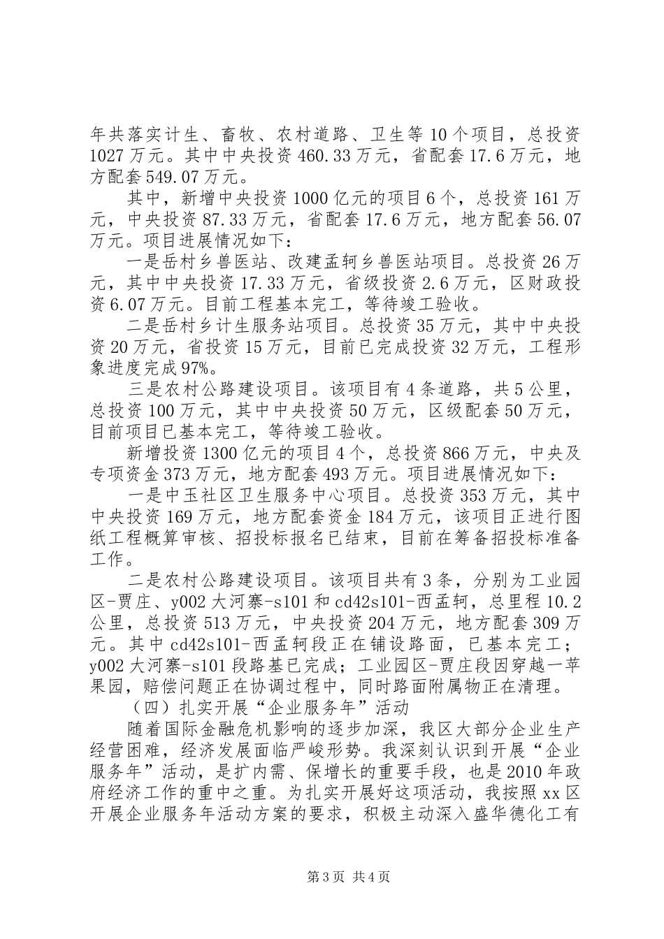 挂职区政府副区长述职报告_第3页