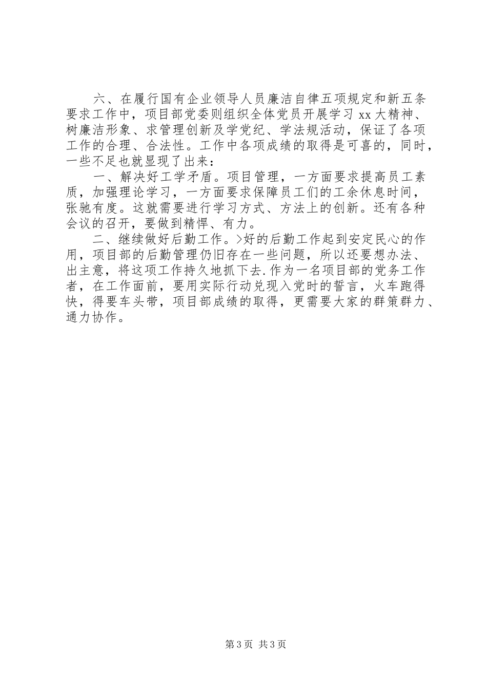 施工部书记述职述廉报告_第3页