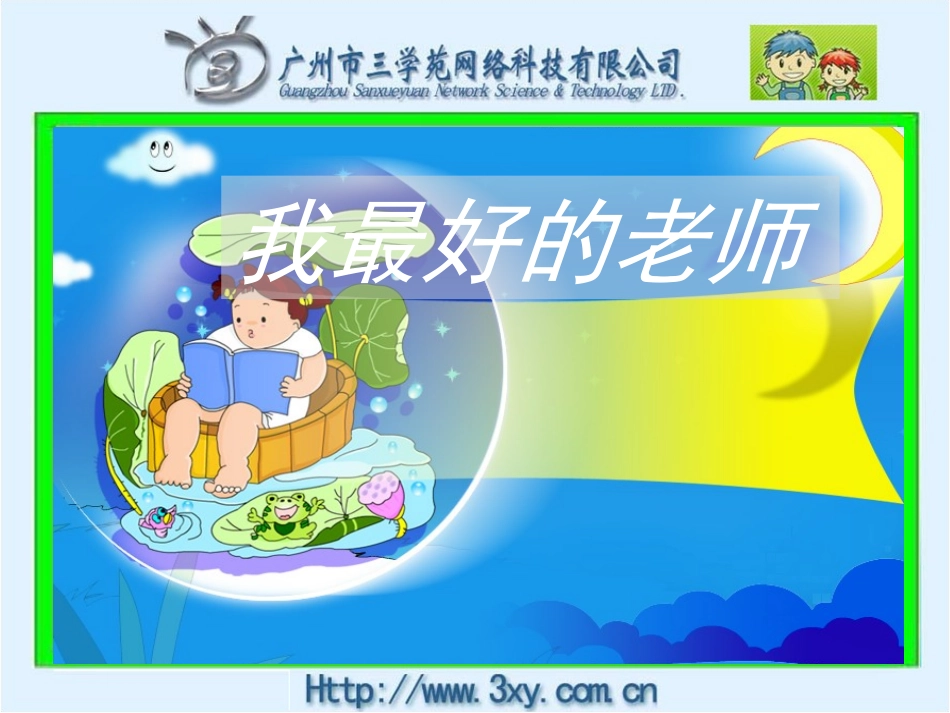 我最好的老师 (3)_第2页