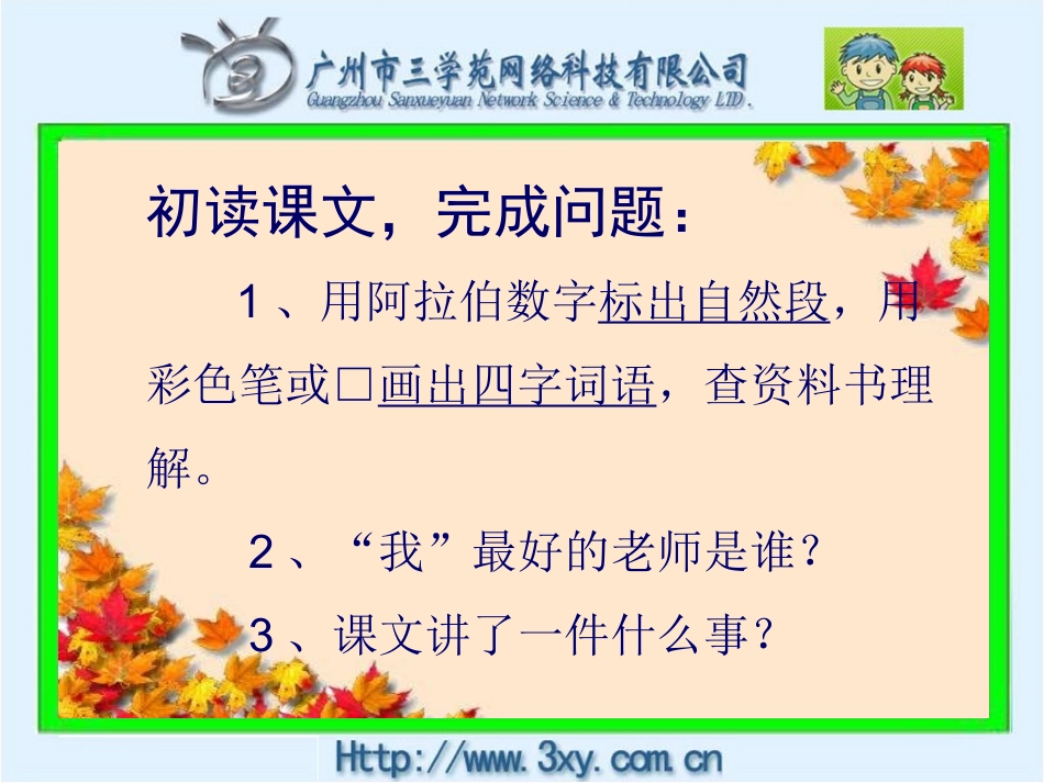 我最好的老师 (3)_第3页