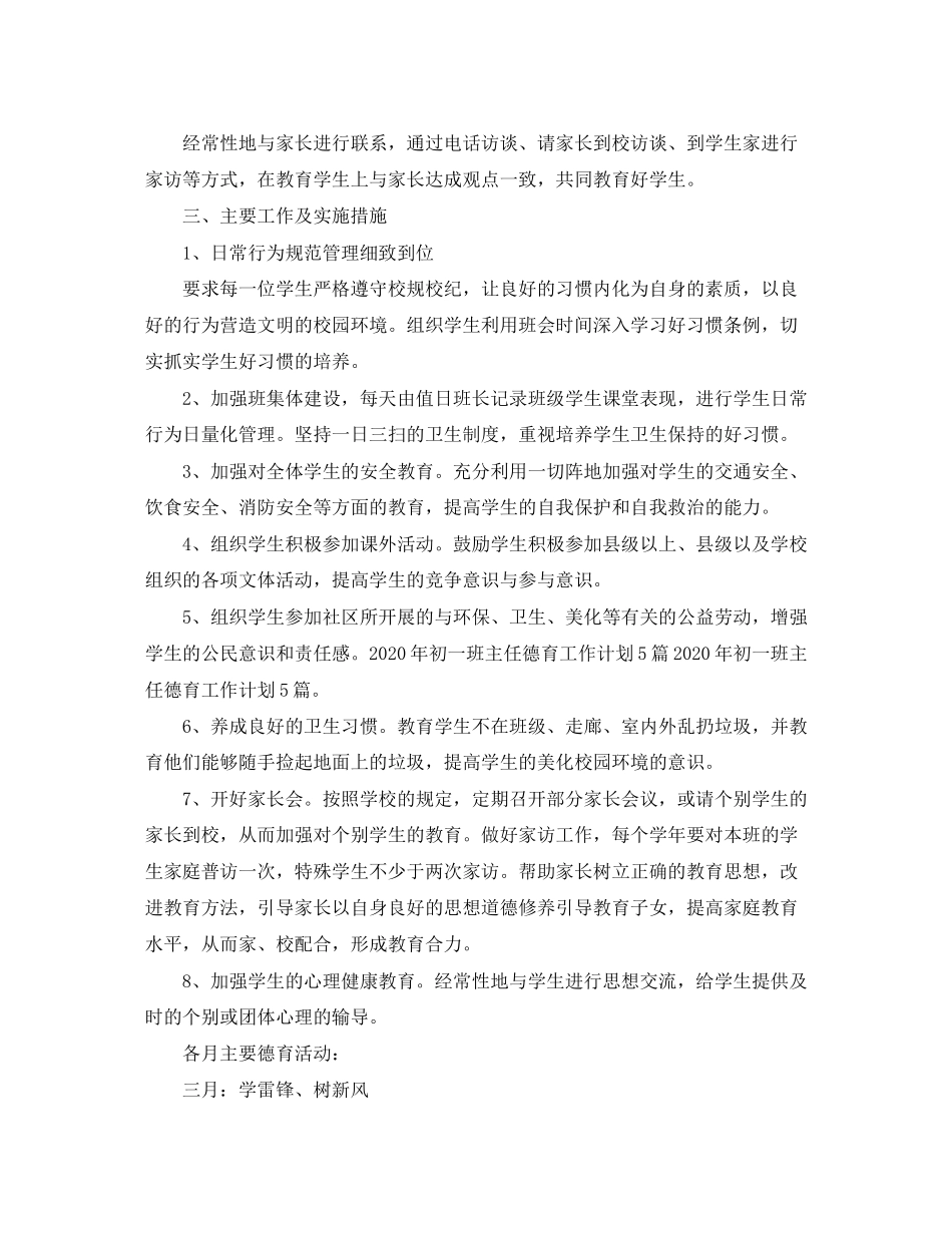 班主任学期德育工作计划范文_第2页