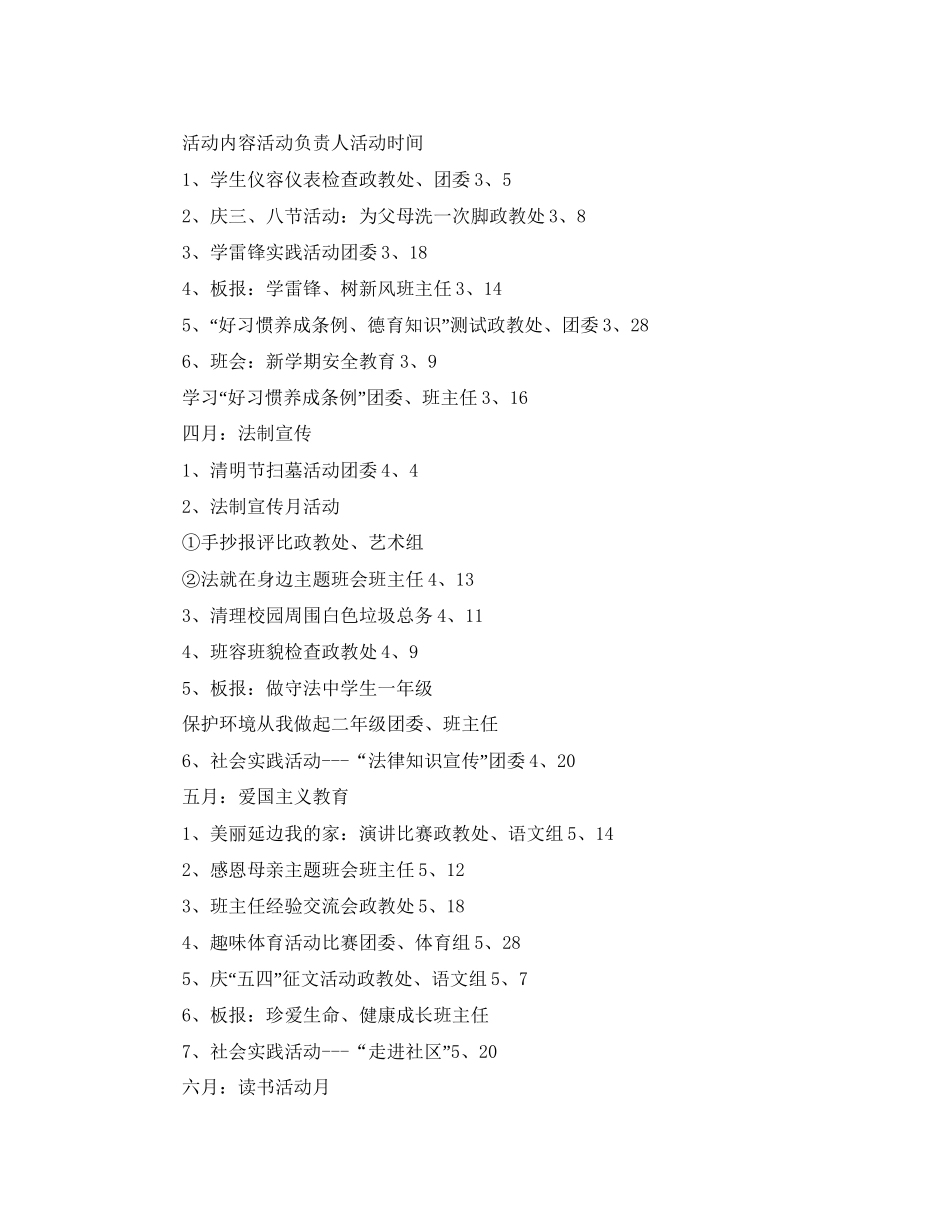 班主任学期德育工作计划范文_第3页