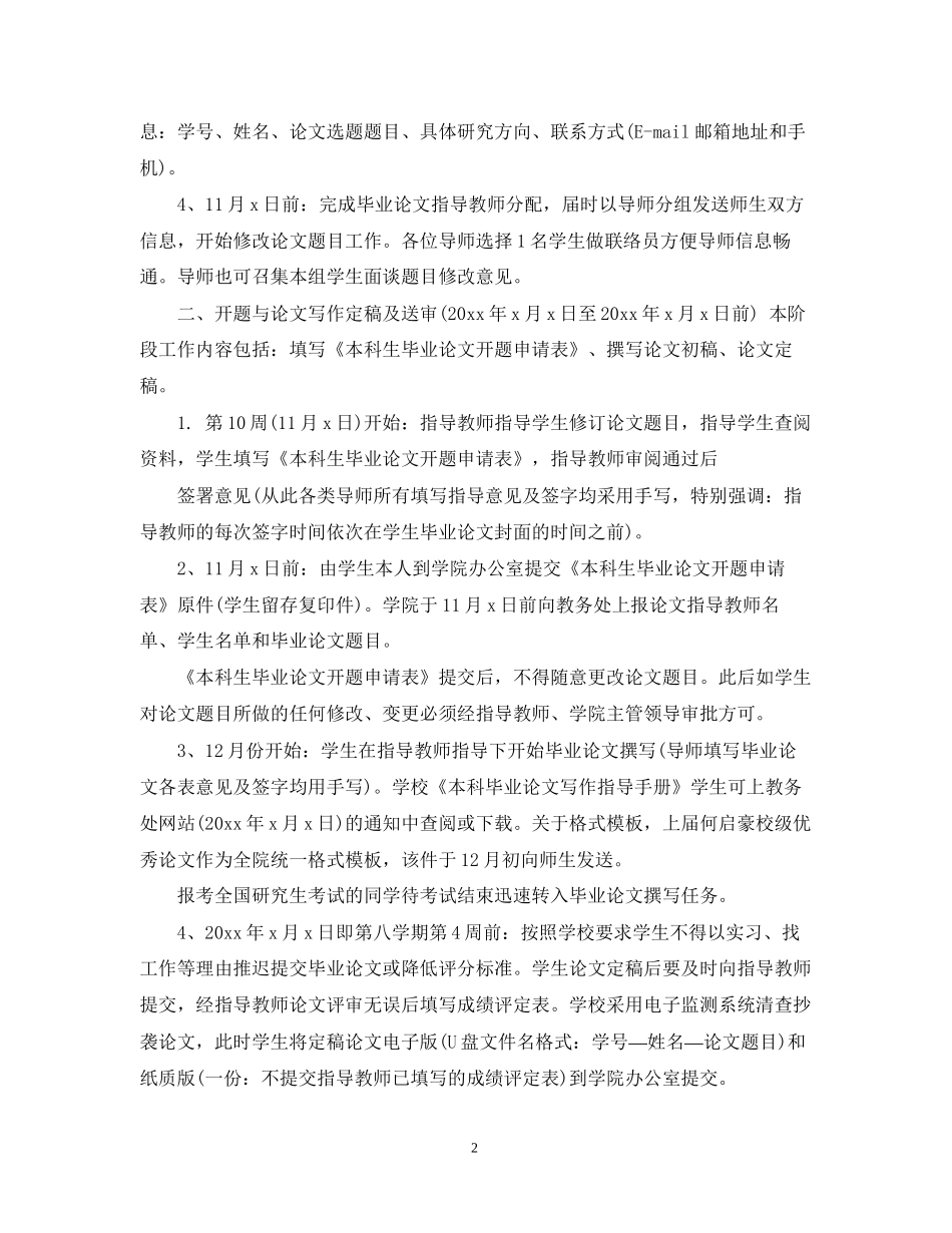 本科毕业设计工作计划_第2页