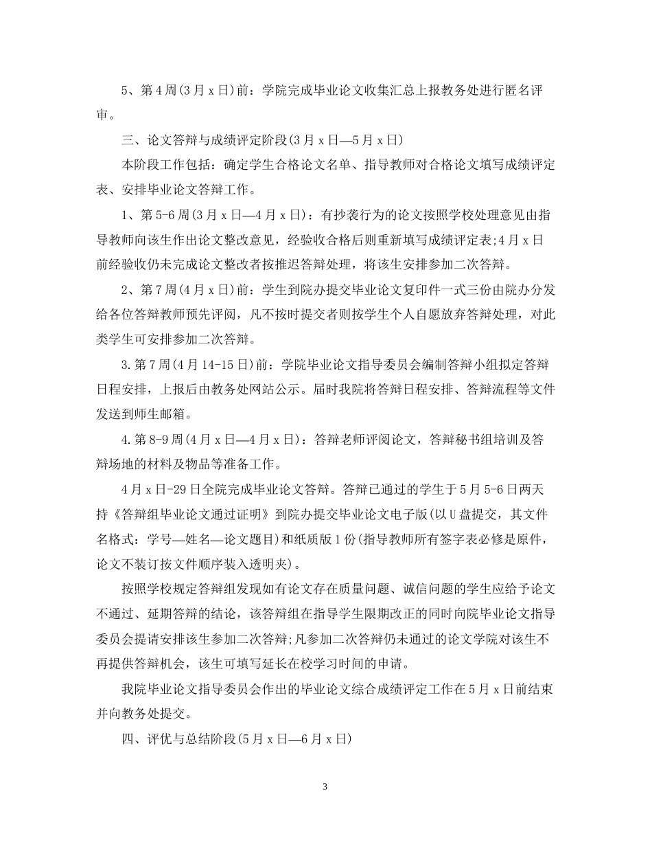 本科毕业设计工作计划_第3页