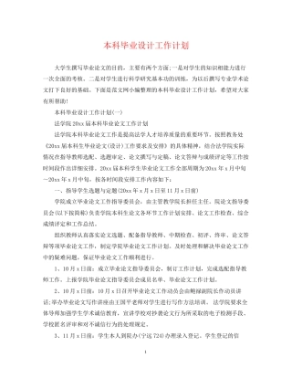 本科毕业设计工作计划