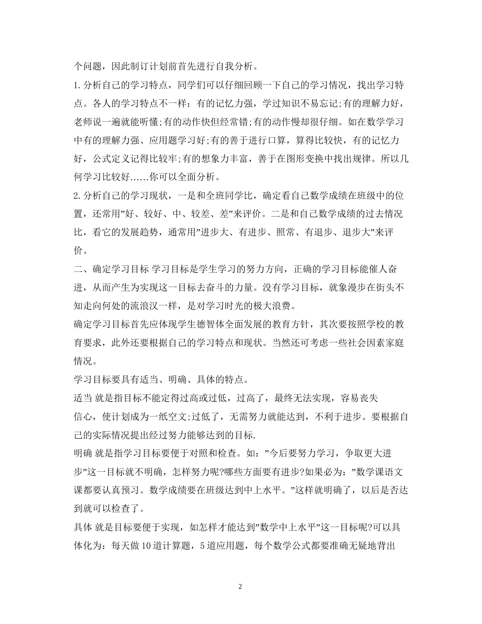 初中新学期计划_第2页