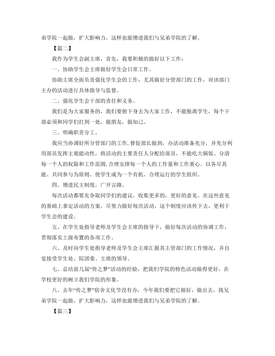 学生会副主席工作计划范本_第2页