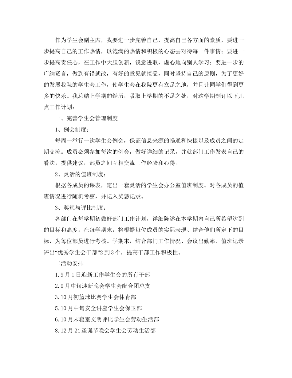 学生会副主席工作计划范本_第3页