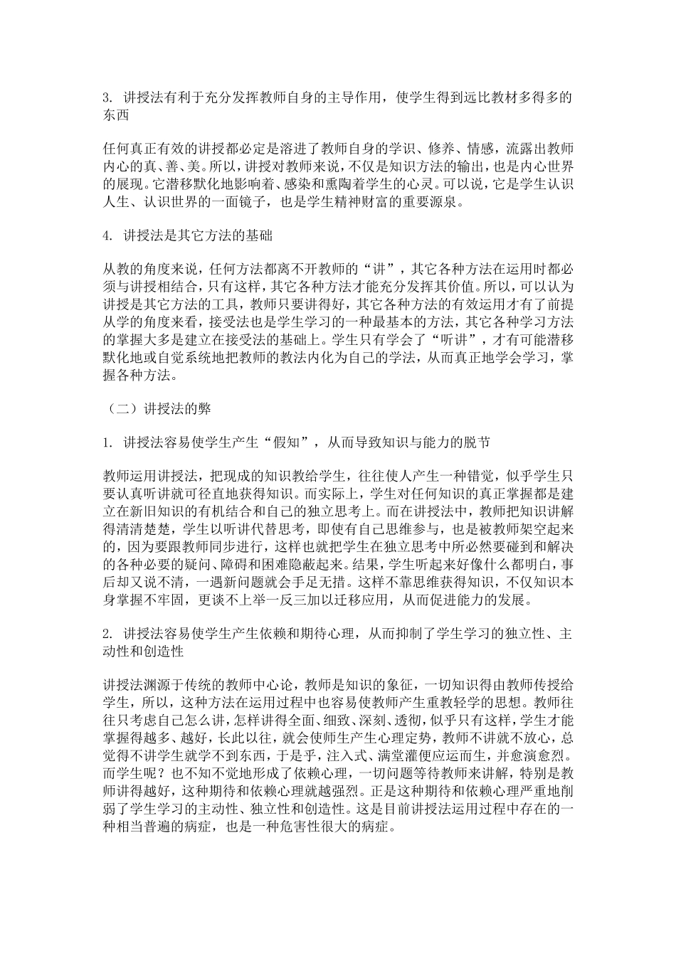 有效教学的方法_第2页