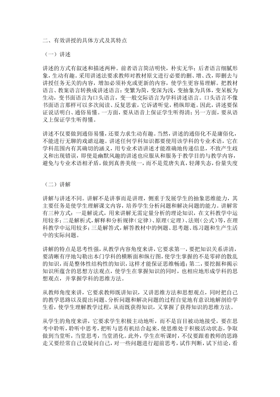 有效教学的方法_第3页