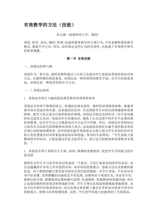有效教学的方法