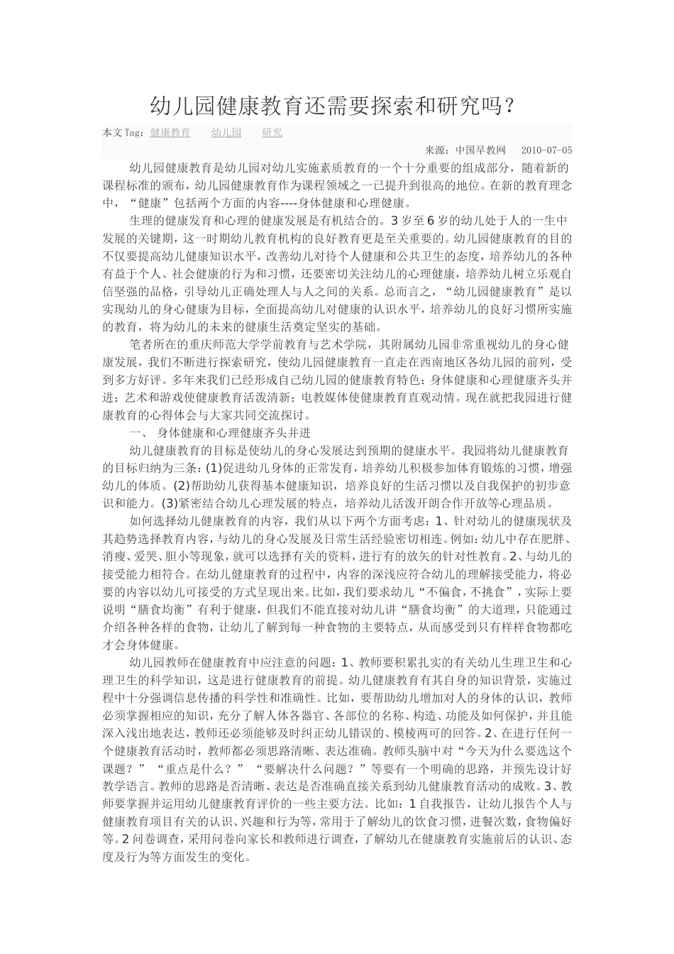 幼儿园健康教育知识_第1页