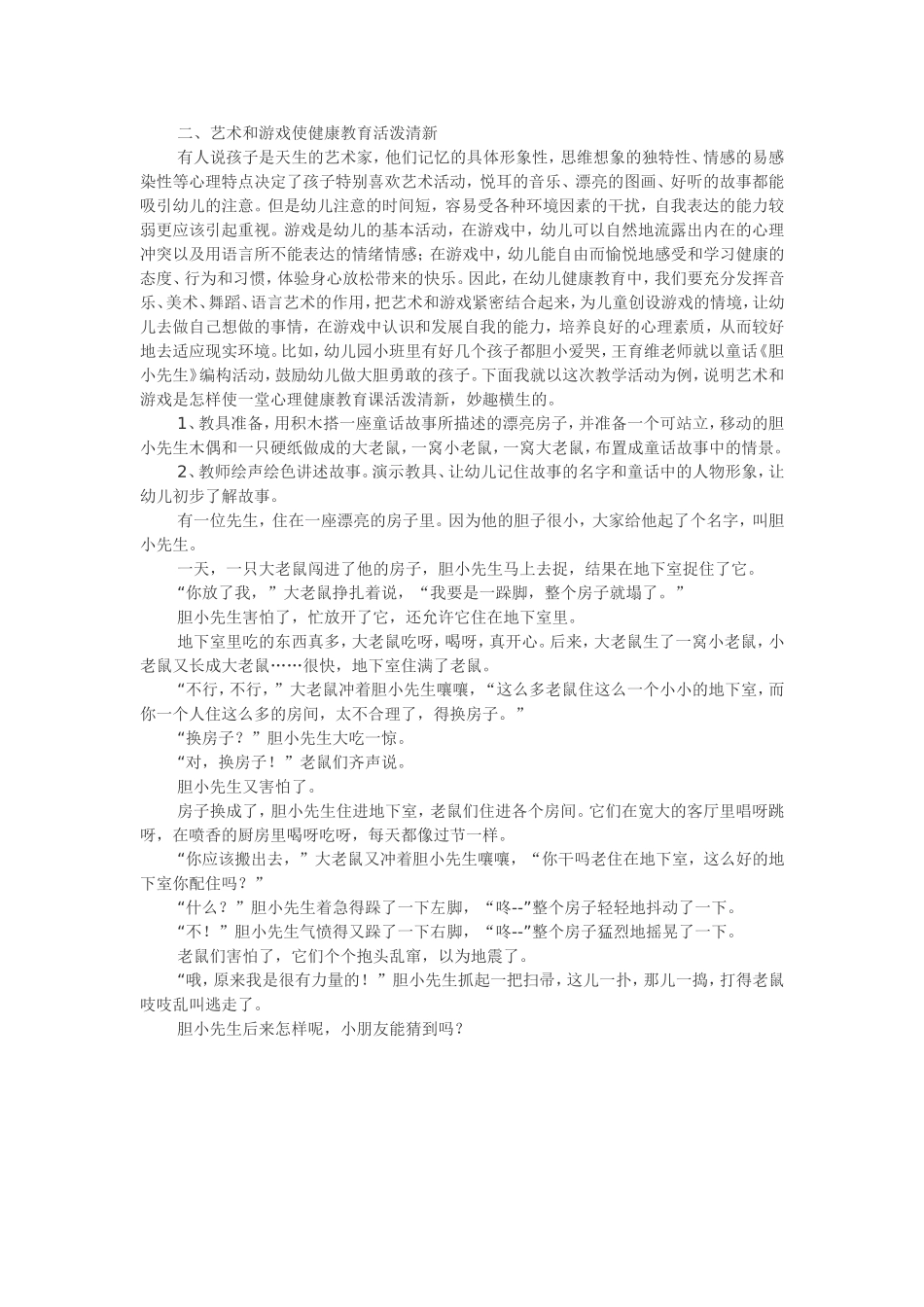 幼儿园健康教育知识_第2页