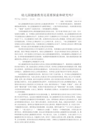 幼儿园健康教育知识