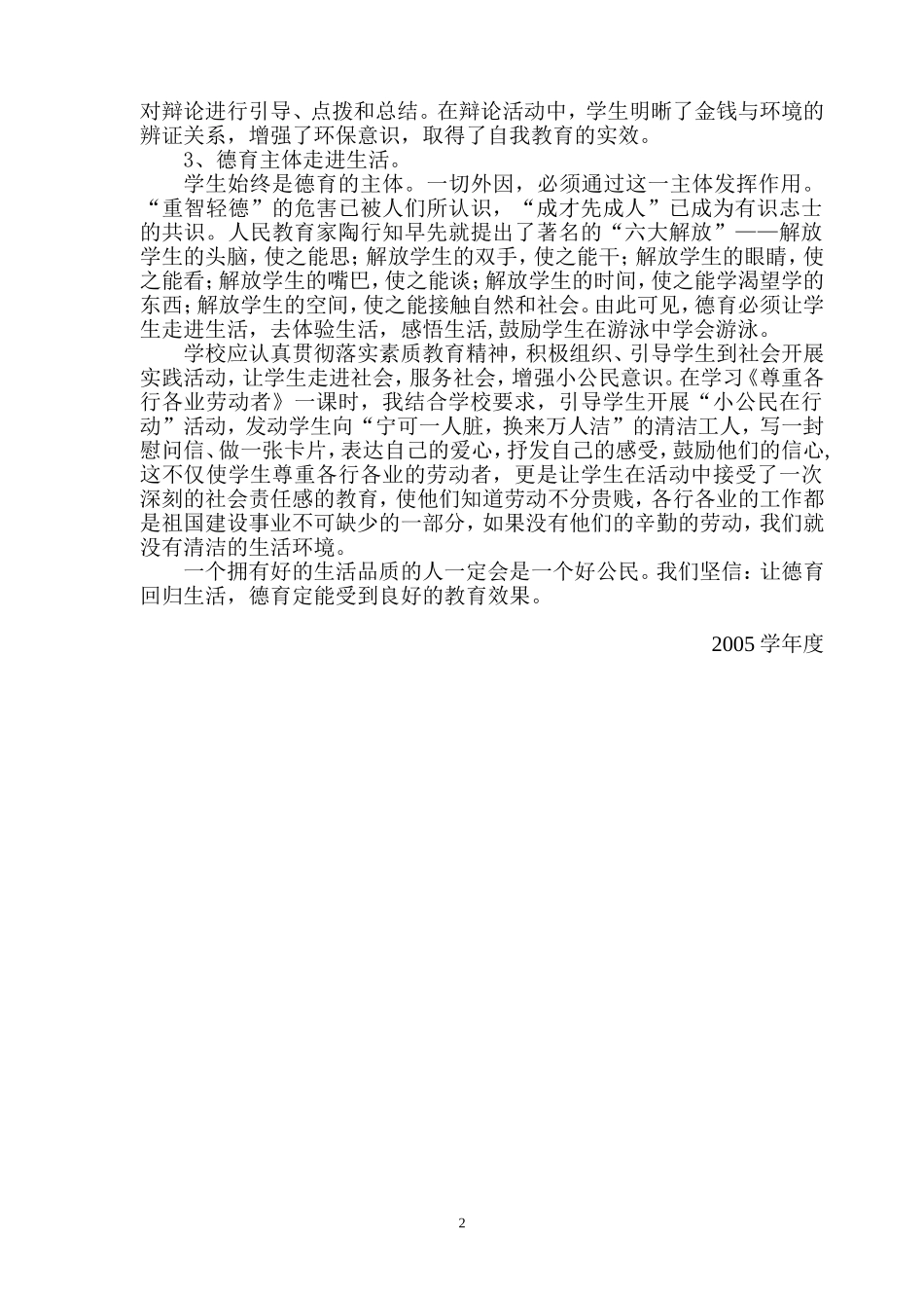 让德育回归生活_第2页