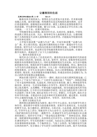 让德育回归生活