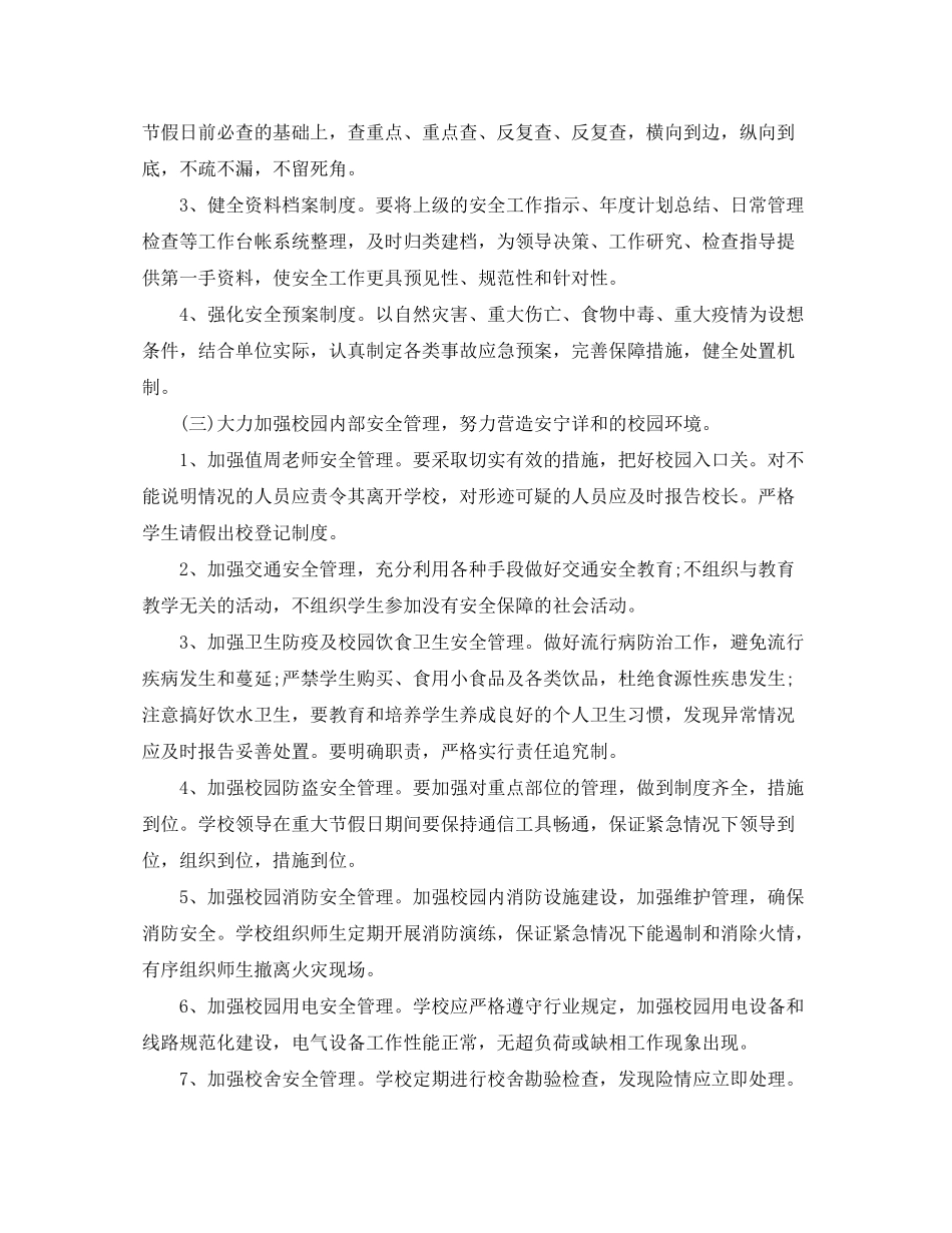 2020年度安全教育培训计划_三级安全教育培训计划_第2页