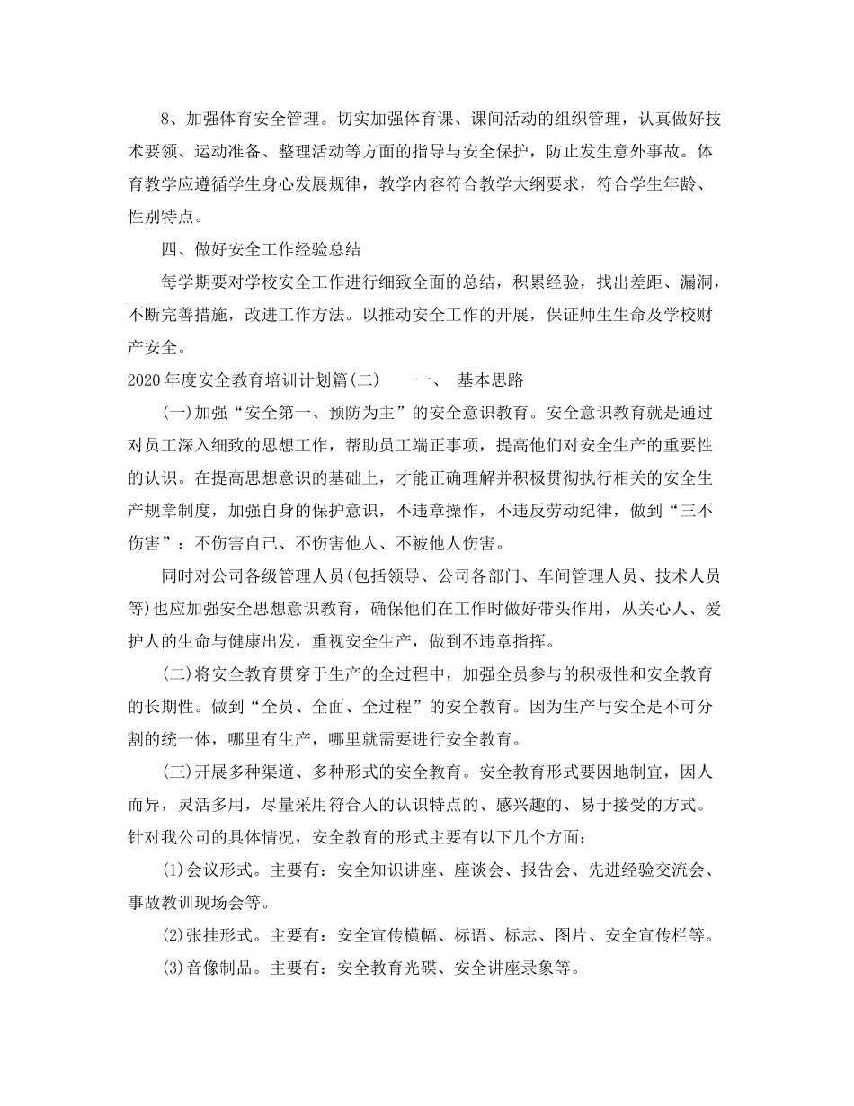 2020年度安全教育培训计划_三级安全教育培训计划_第3页
