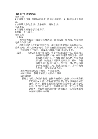游戏活动教案