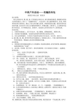 中班户外活动教案