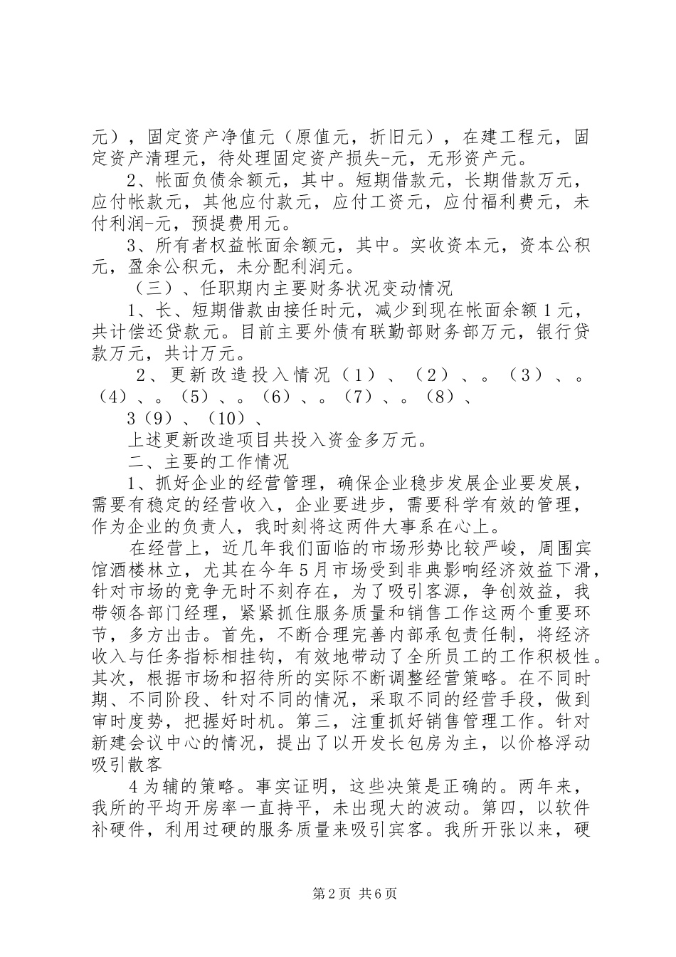 述职报告(罗汉龙)[定稿]_第2页