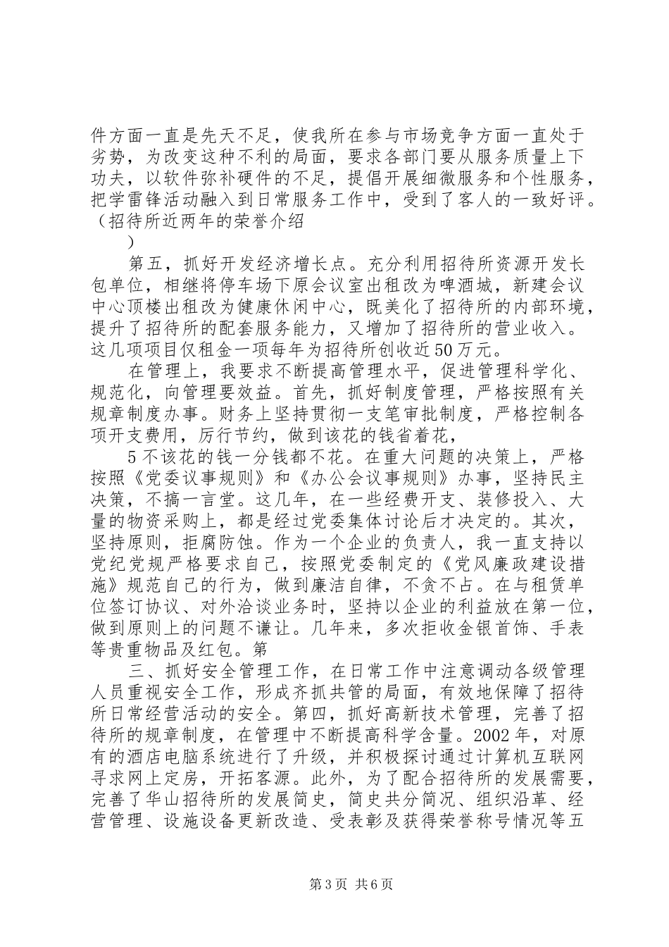 述职报告(罗汉龙)[定稿]_第3页
