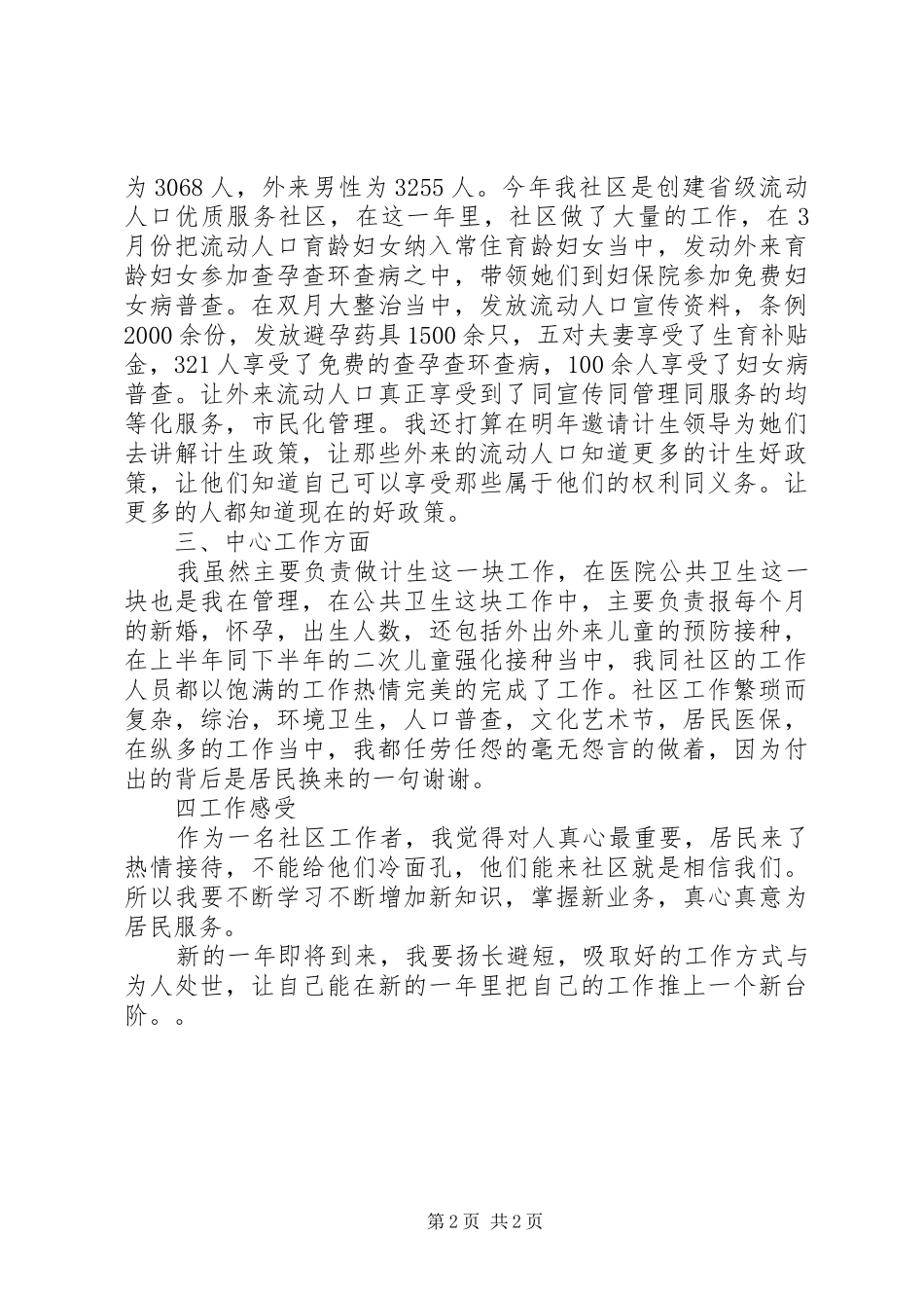 社区工作者的述职报告_第2页