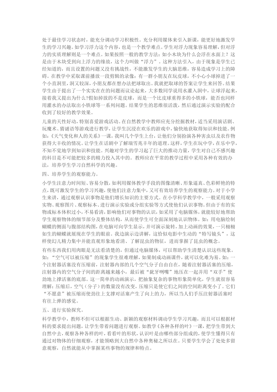 小学科学课创新教学探索浅谈_第2页