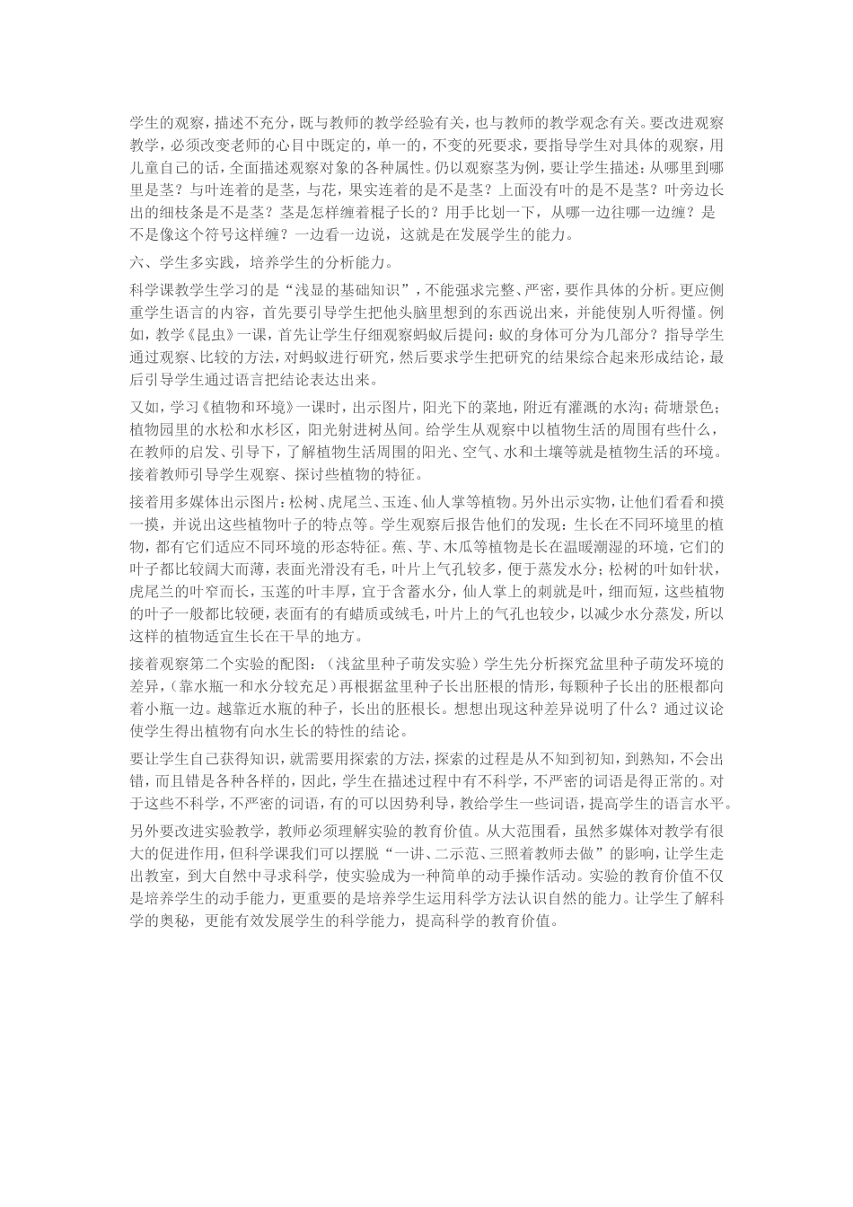 小学科学课创新教学探索浅谈_第3页