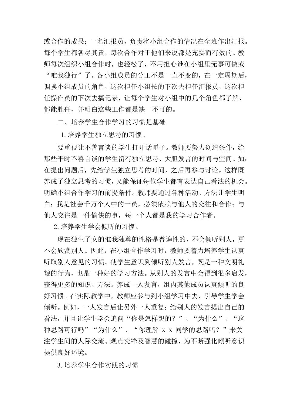 浅谈如何提高小组合作学习的有效性_第2页