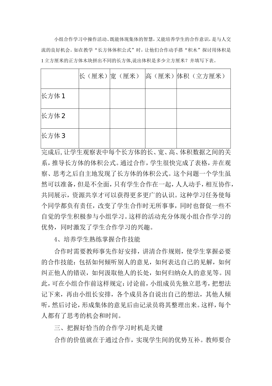 浅谈如何提高小组合作学习的有效性_第3页