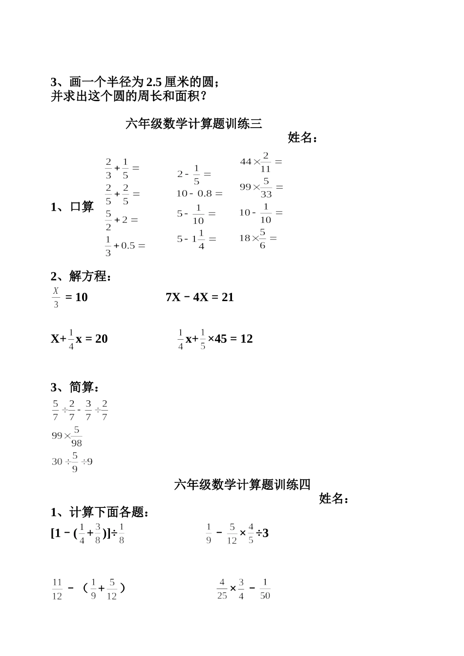 六年级数学计算题训练_第2页