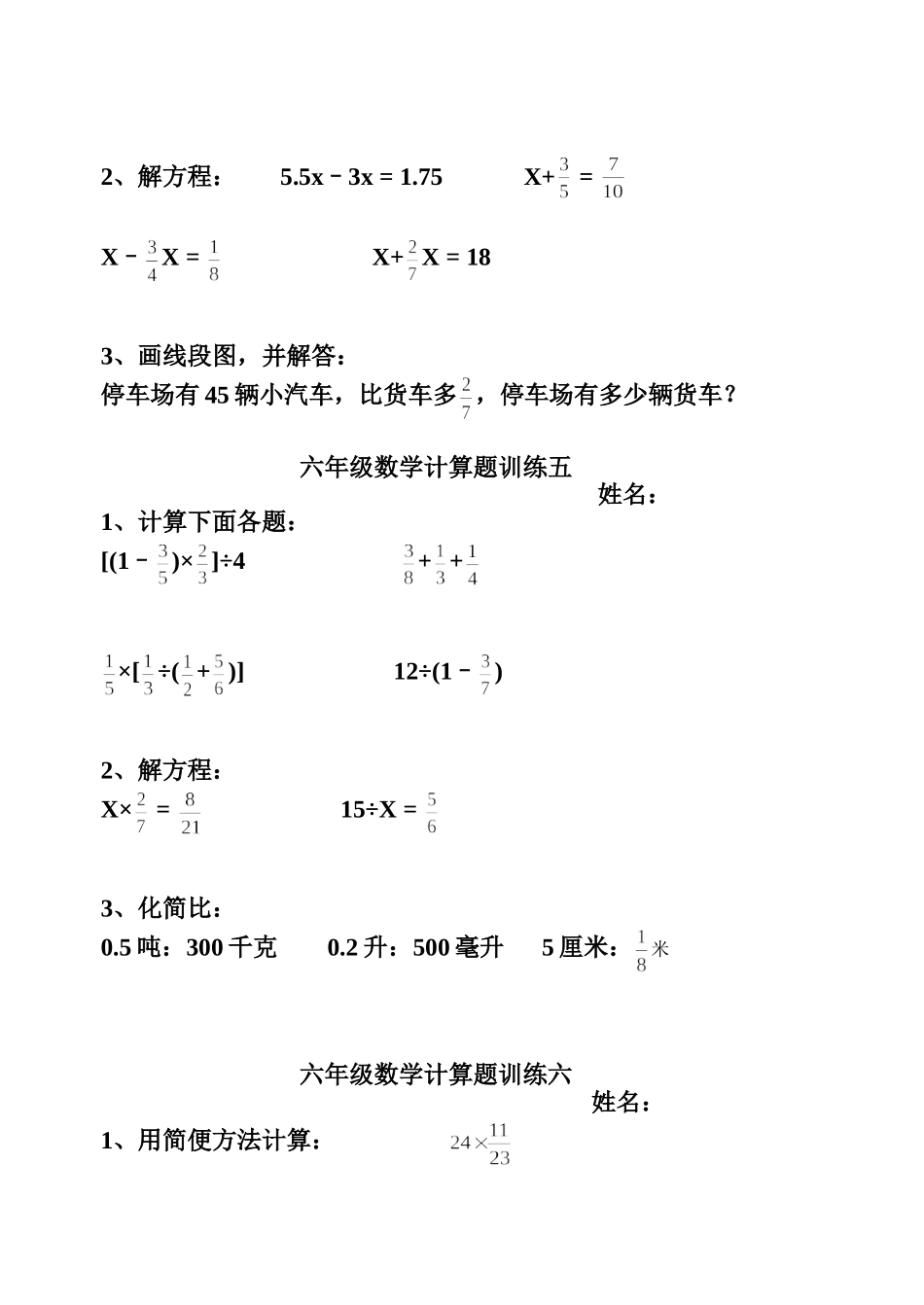 六年级数学计算题训练_第3页